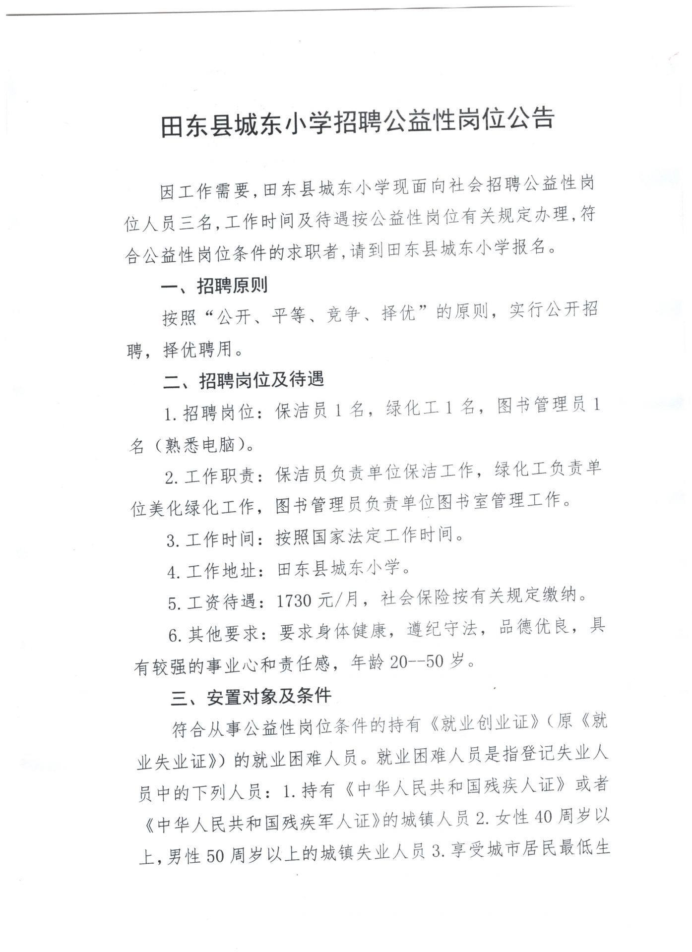 田東最新招聘信息,田東最新招聘信息——小巷中的獨(dú)特機(jī)遇，等你來探索！