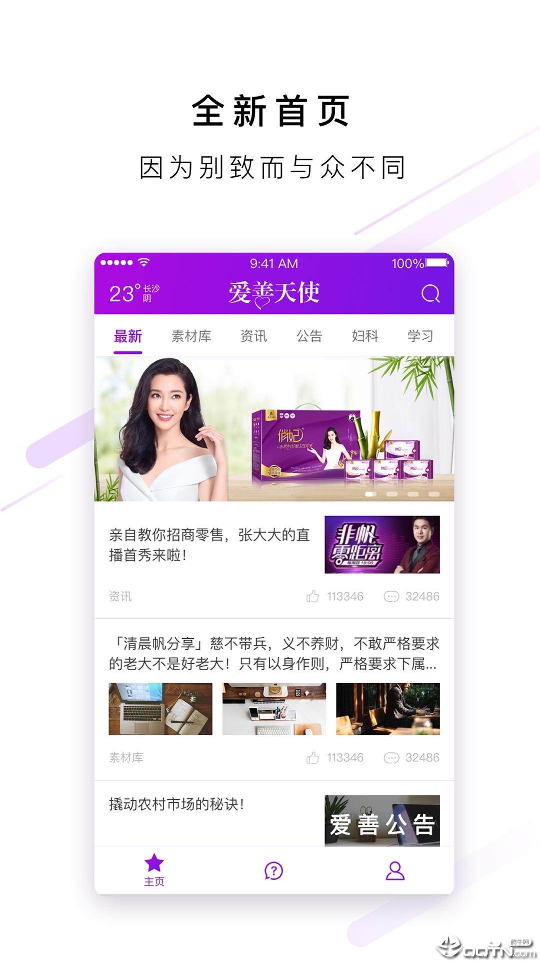 愛善天使app最新版，科技引領(lǐng)慈善新時代