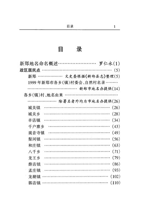 新鄭市最新譜牒，家族溫情與友情的傳承之窗