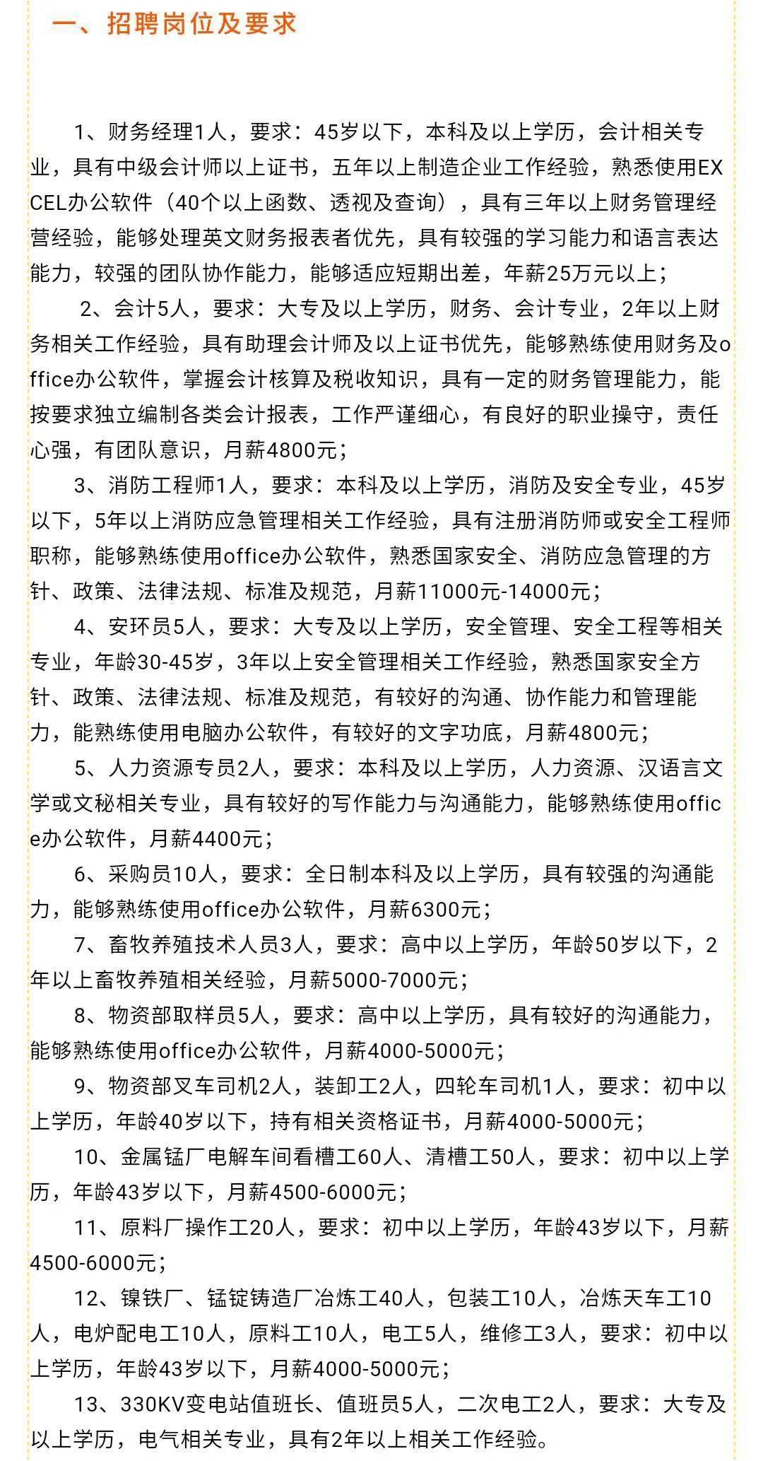 哈爾濱巴彥最新招聘信息更新